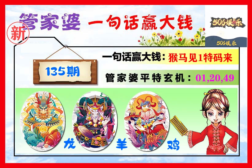 管家婆 第135期