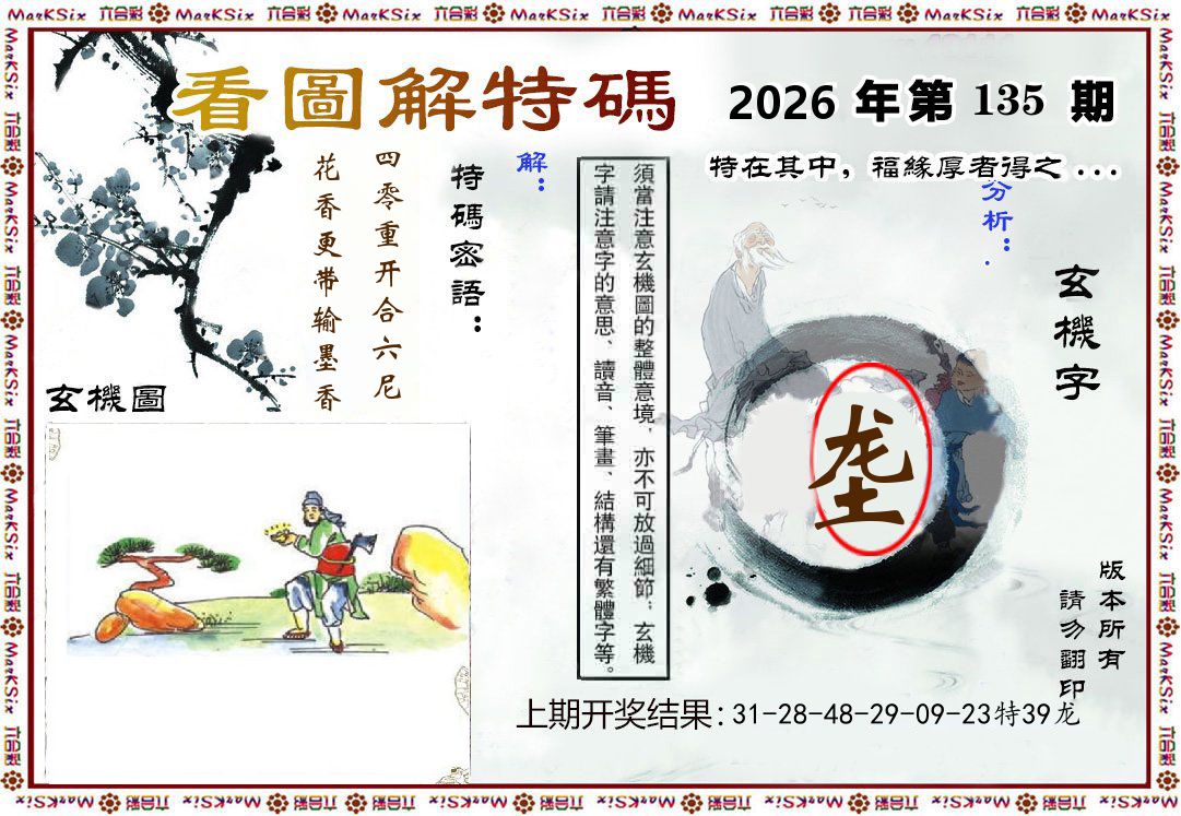 看图解特码 第135期