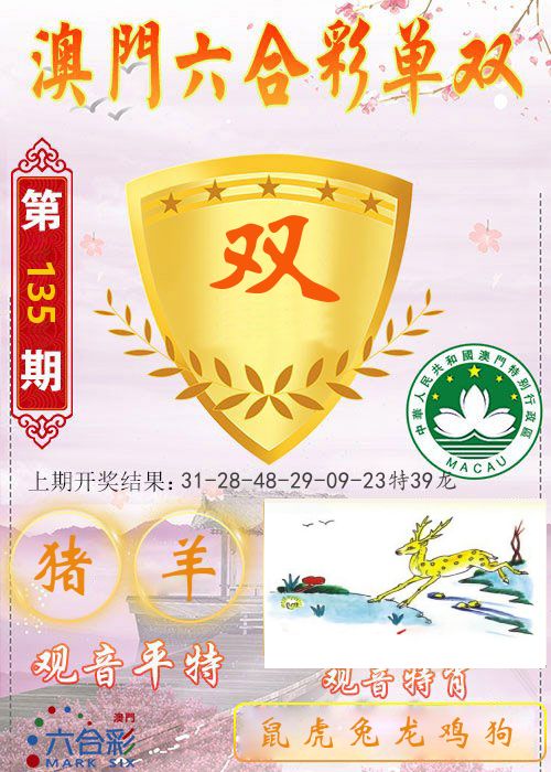 快乐六合彩单双 第135期
