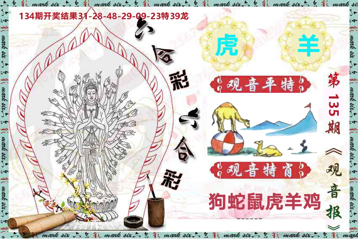 观音报 第135期