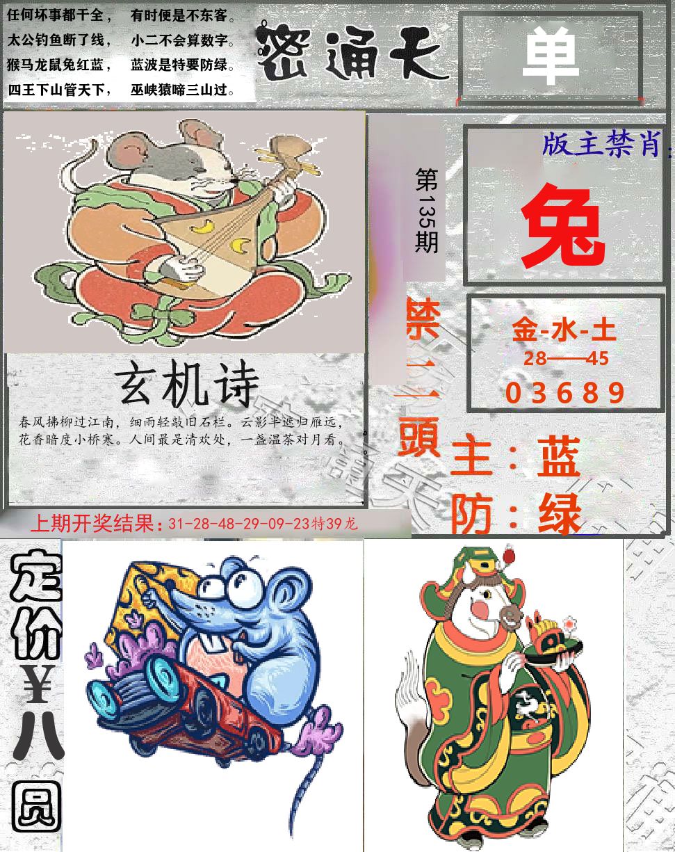 密通天 第135期