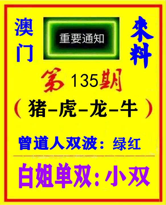 快八来料 第135期