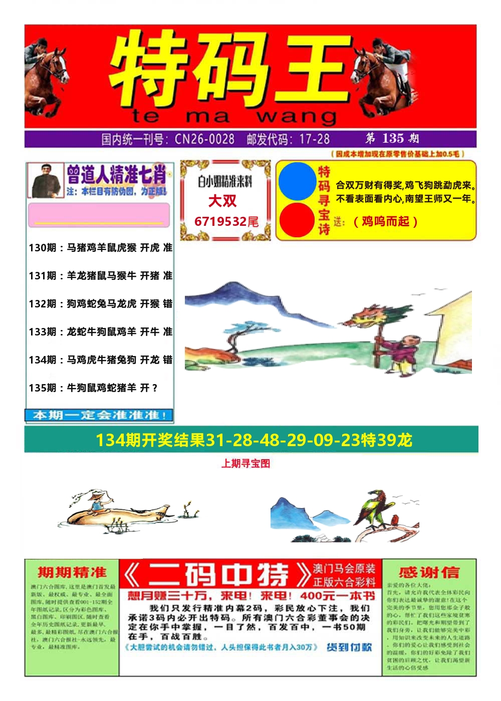 澳门特码王A 第135期