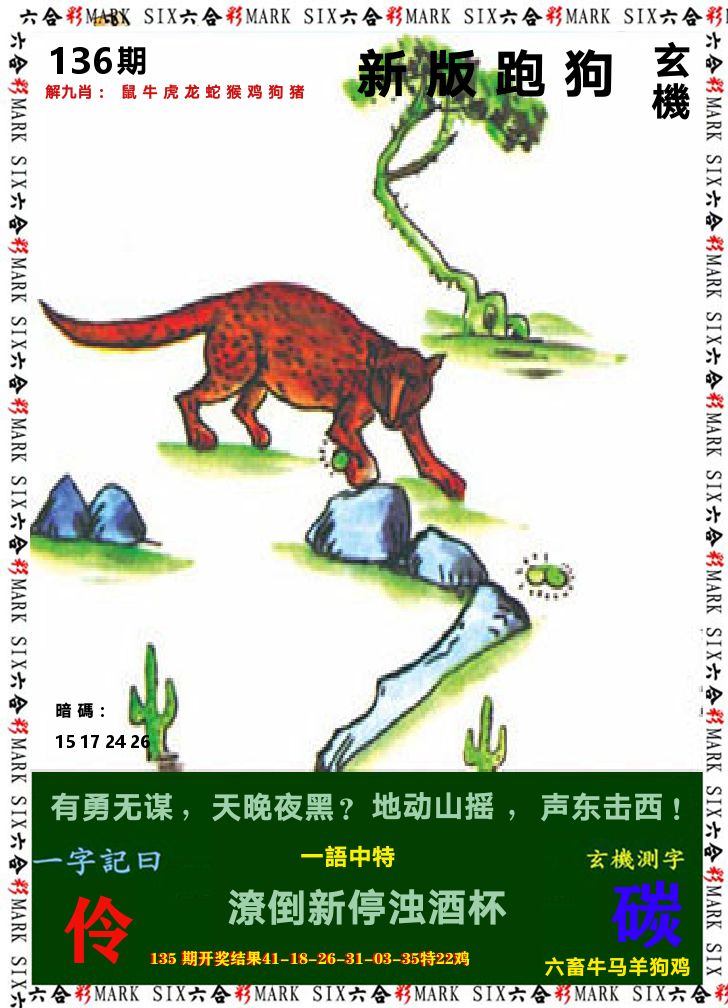 悟入其图 第136期