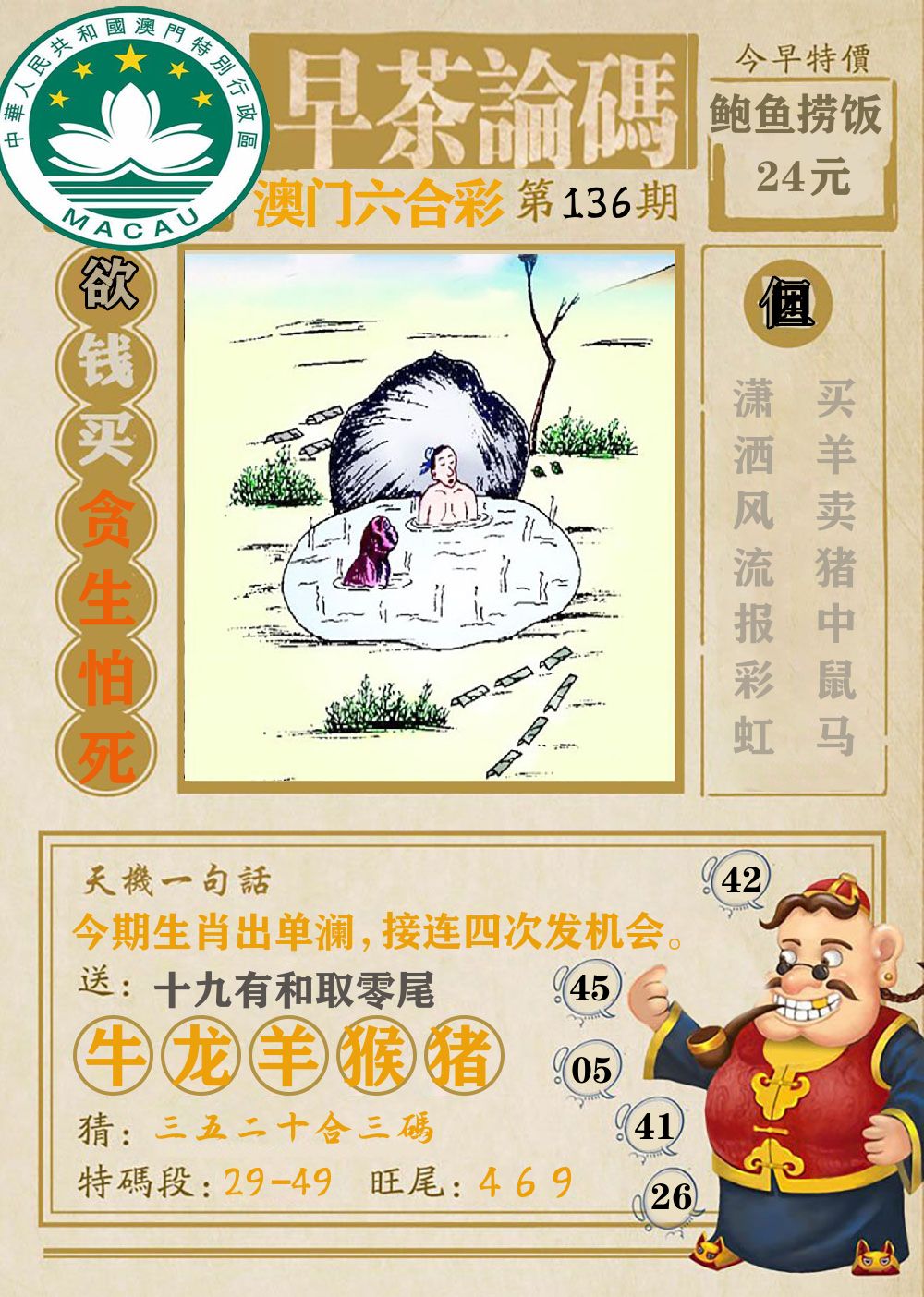 早茶论码 第136期