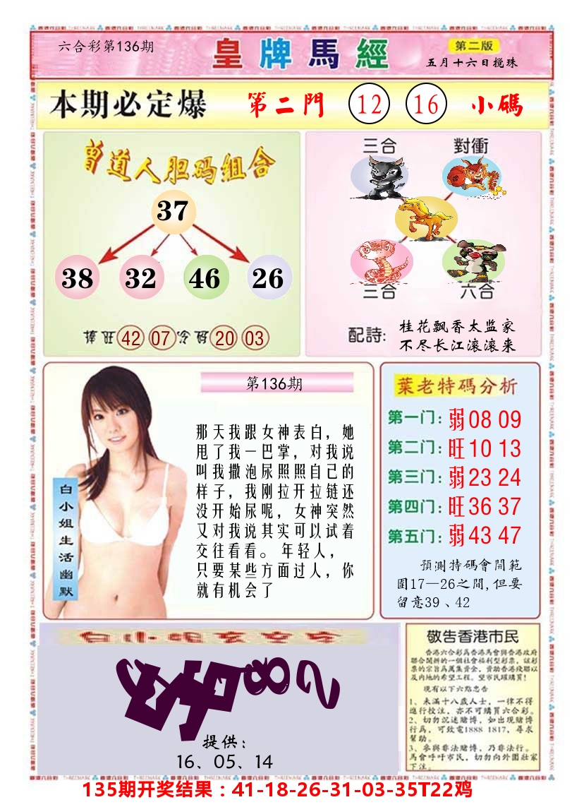 澳门皇牌马经B 第136期