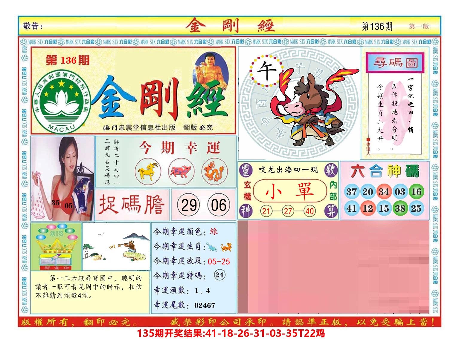 澳门金刚经 第136期