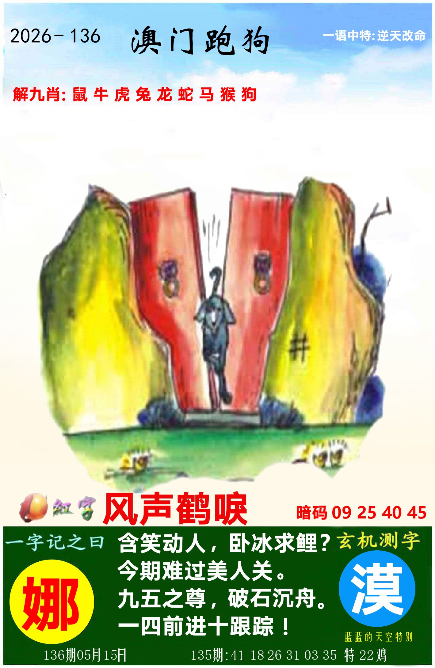 澳门跑狗图 第136期