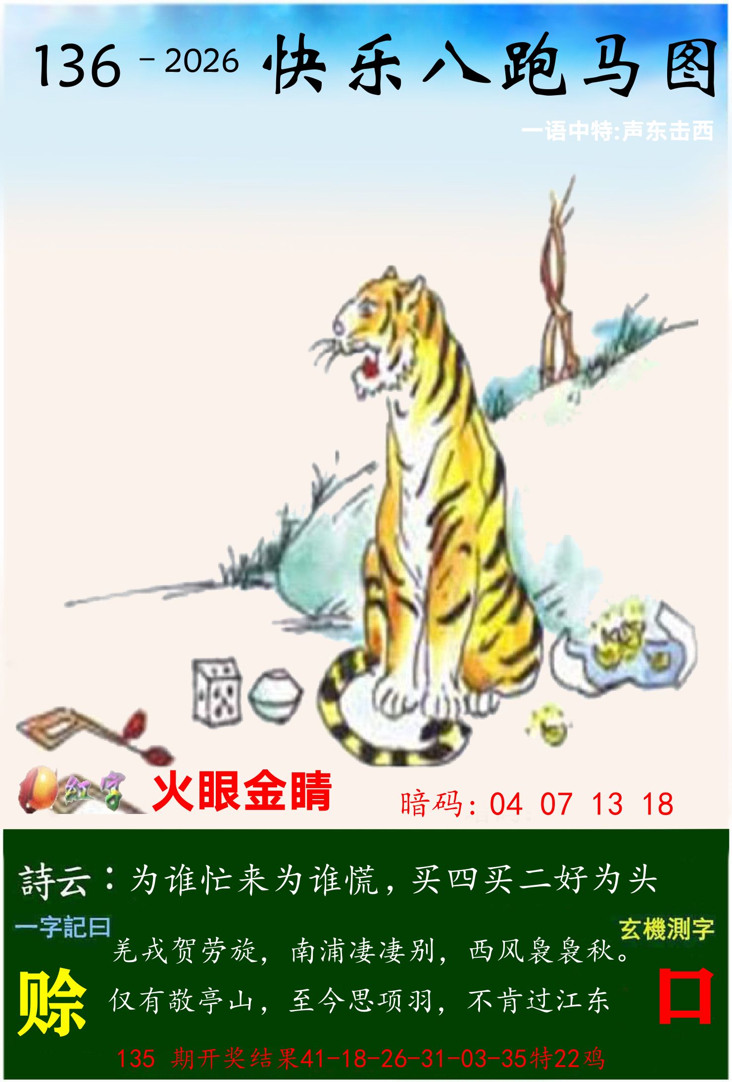 澳门跑马 第136期