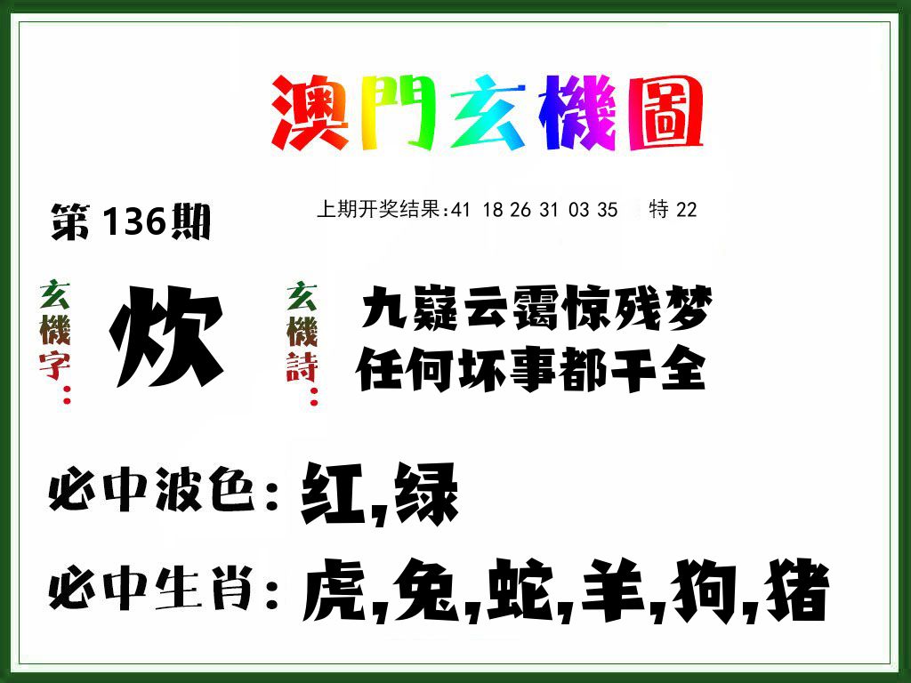 澳门玄机图 第136期
