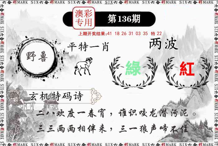 澳门专用 第136期