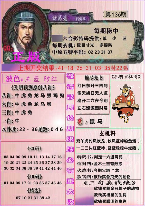 诸葛亮正版 第136期