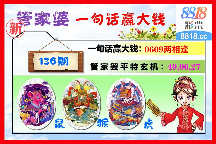 管家婆 第136期