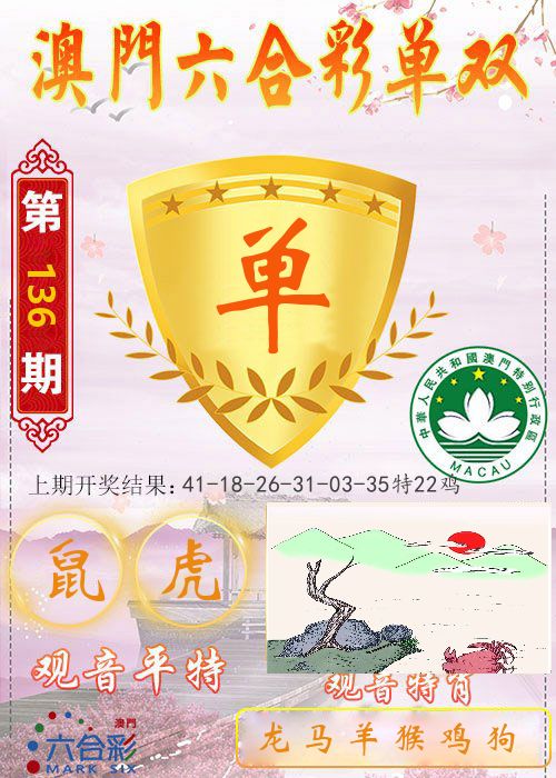 快乐六合彩单双 第136期