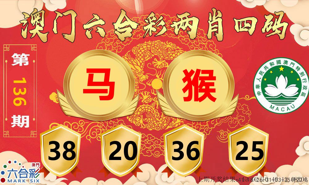 澳门两肖四码 第136期
