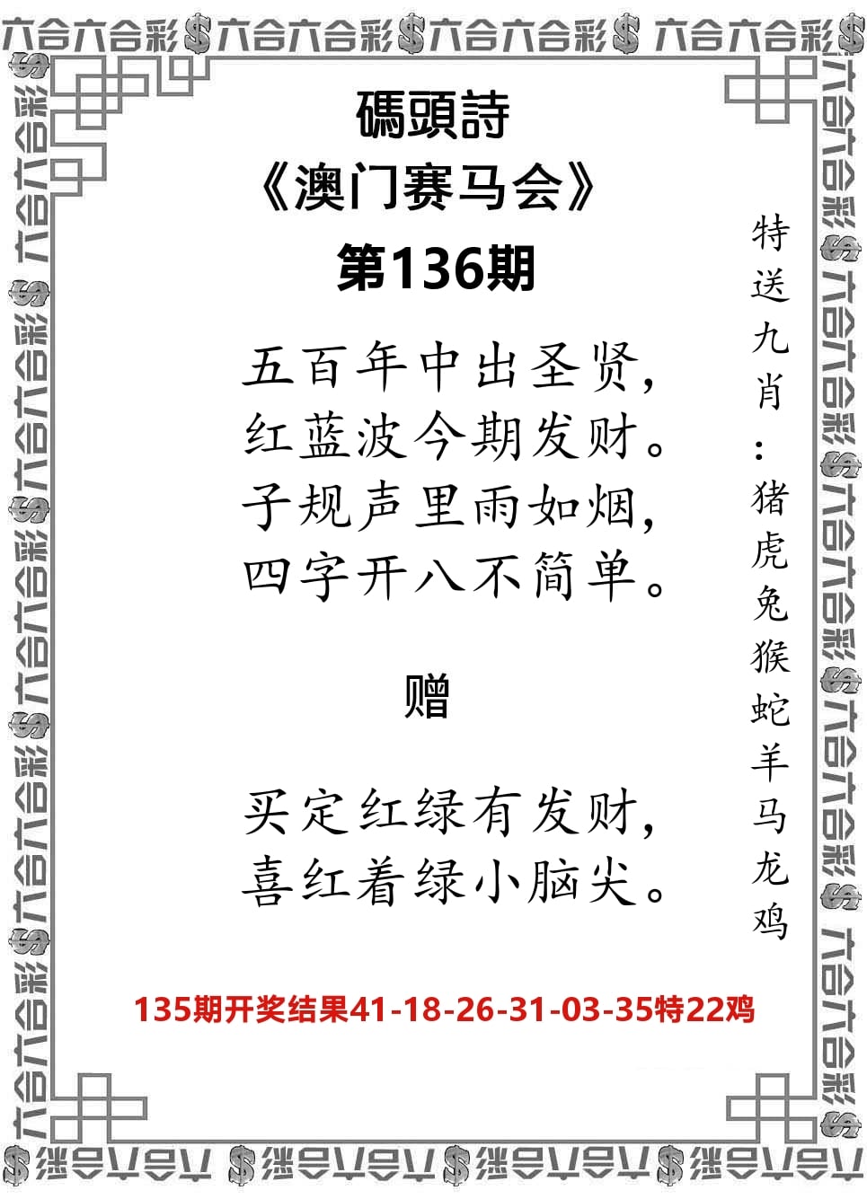 码头诗 第136期