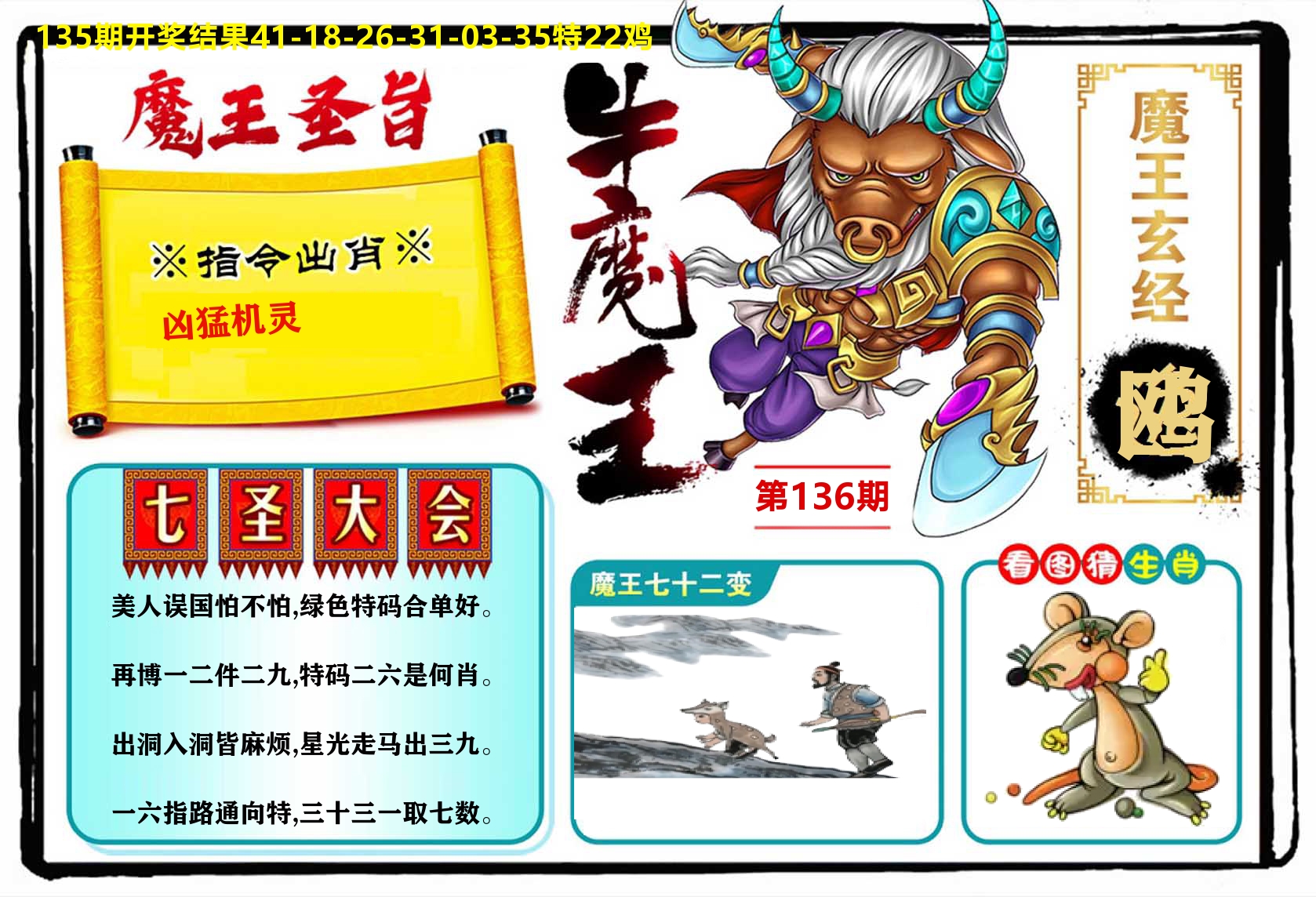 牛魔王 第136期
