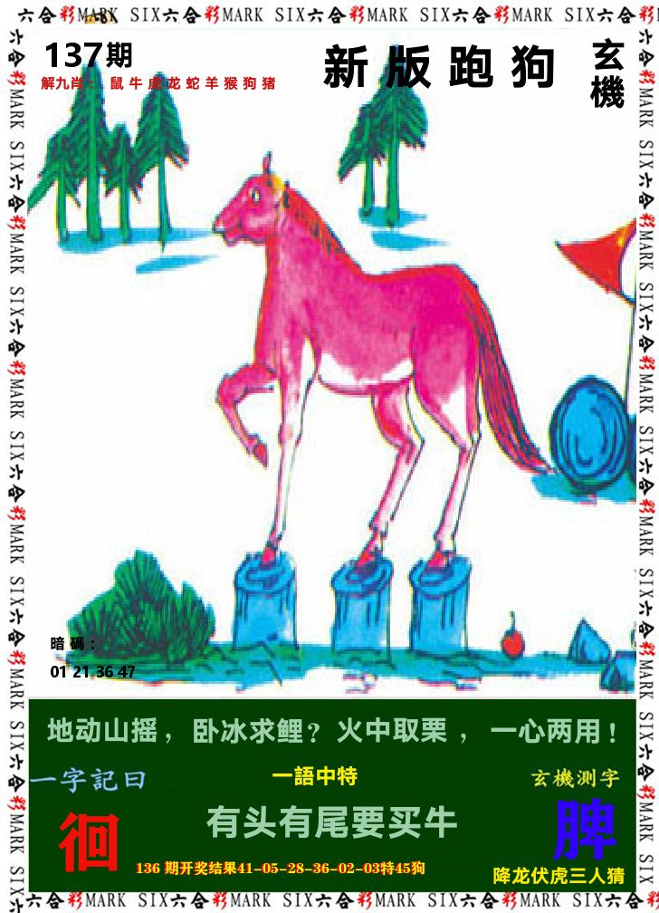 悟入其图 第137期