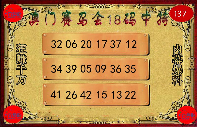 赛马会18码 第137期