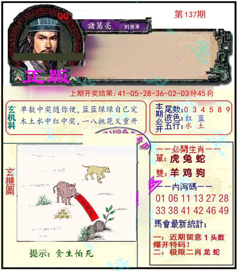 诸葛亮玄机 第137期