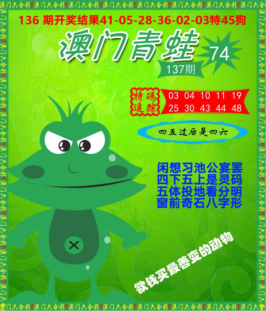 青蛙系列74 第137期