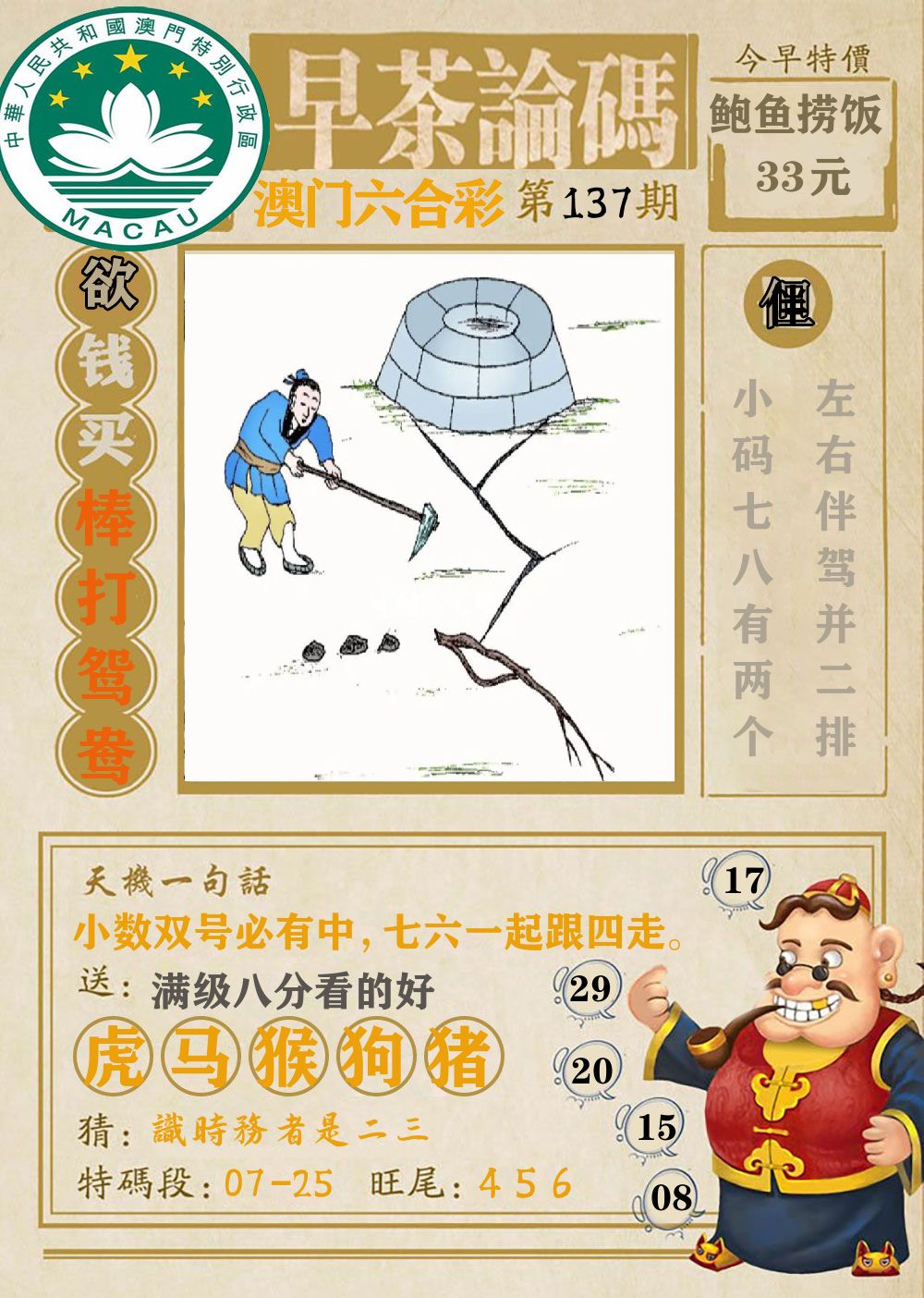 早茶论码 第137期