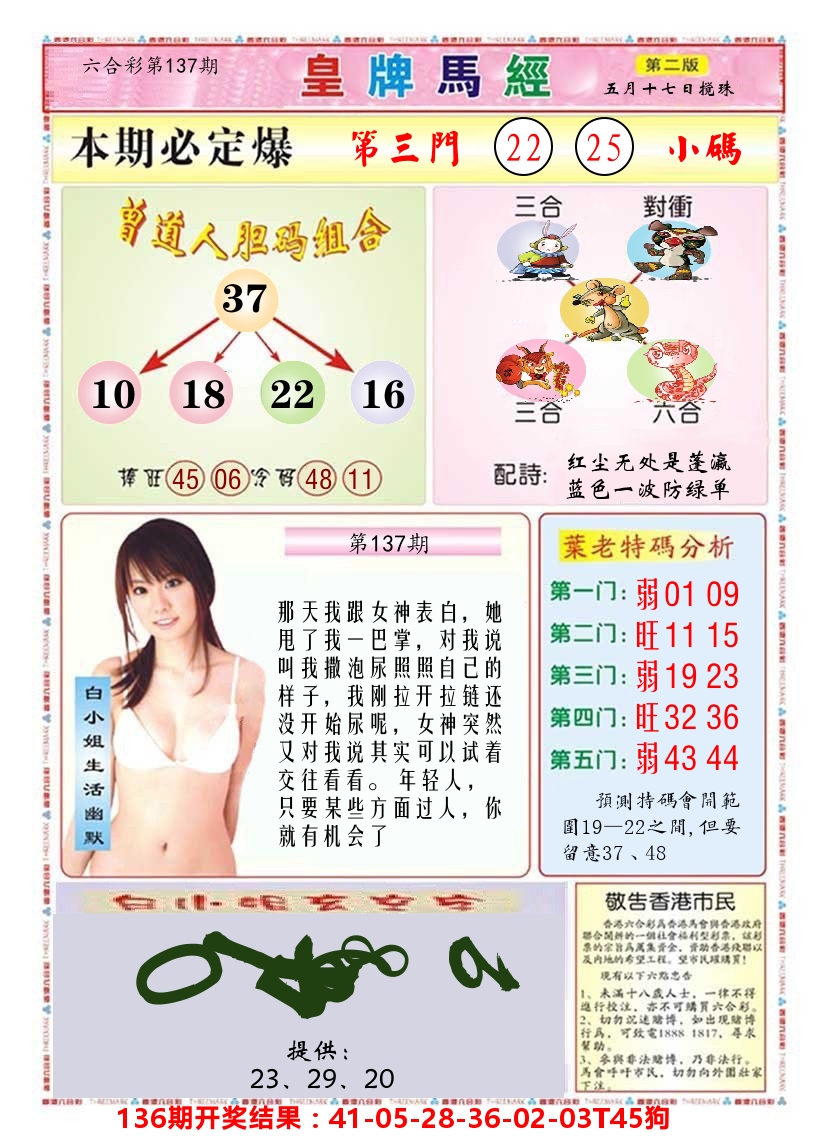 澳门皇牌马经B 第137期