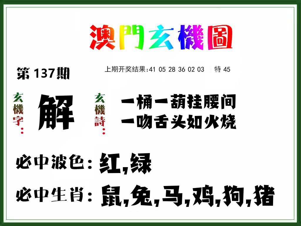 澳门玄机图 第137期