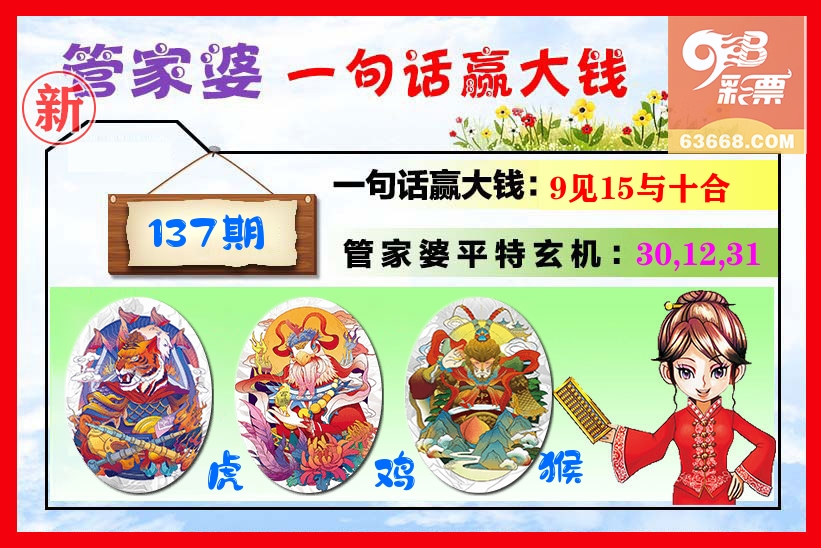 管家婆 第137期