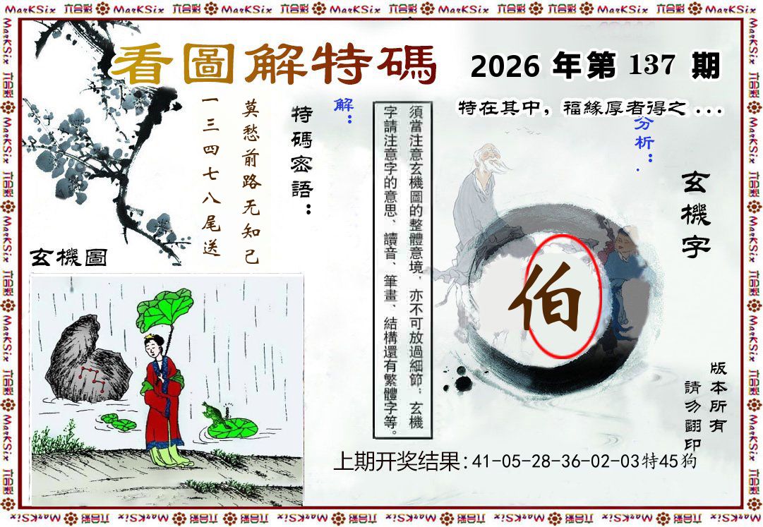 看图解特码 第137期