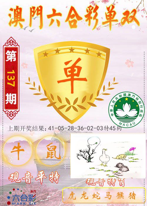 快乐六合彩单双 第137期