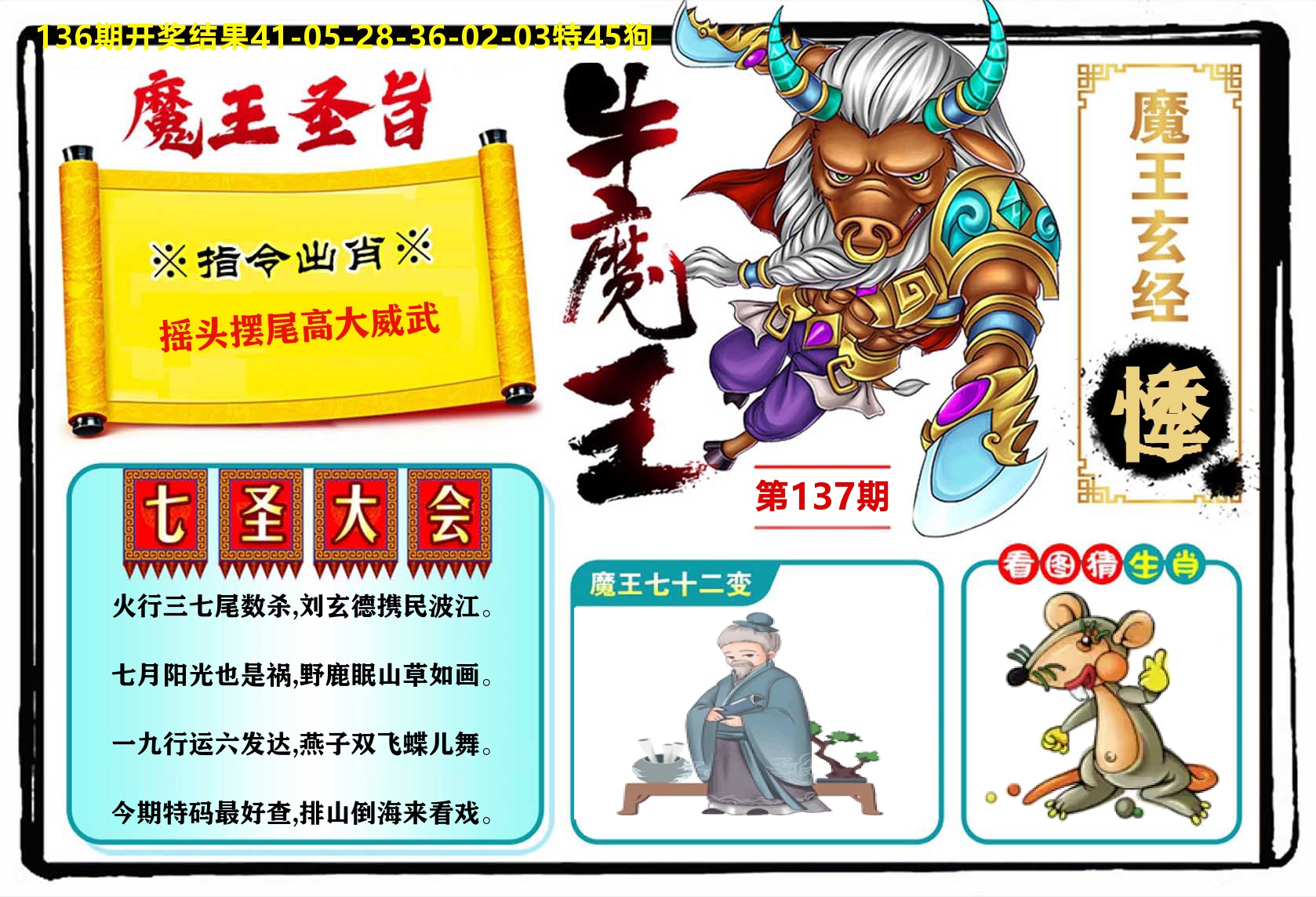 牛魔王 第137期