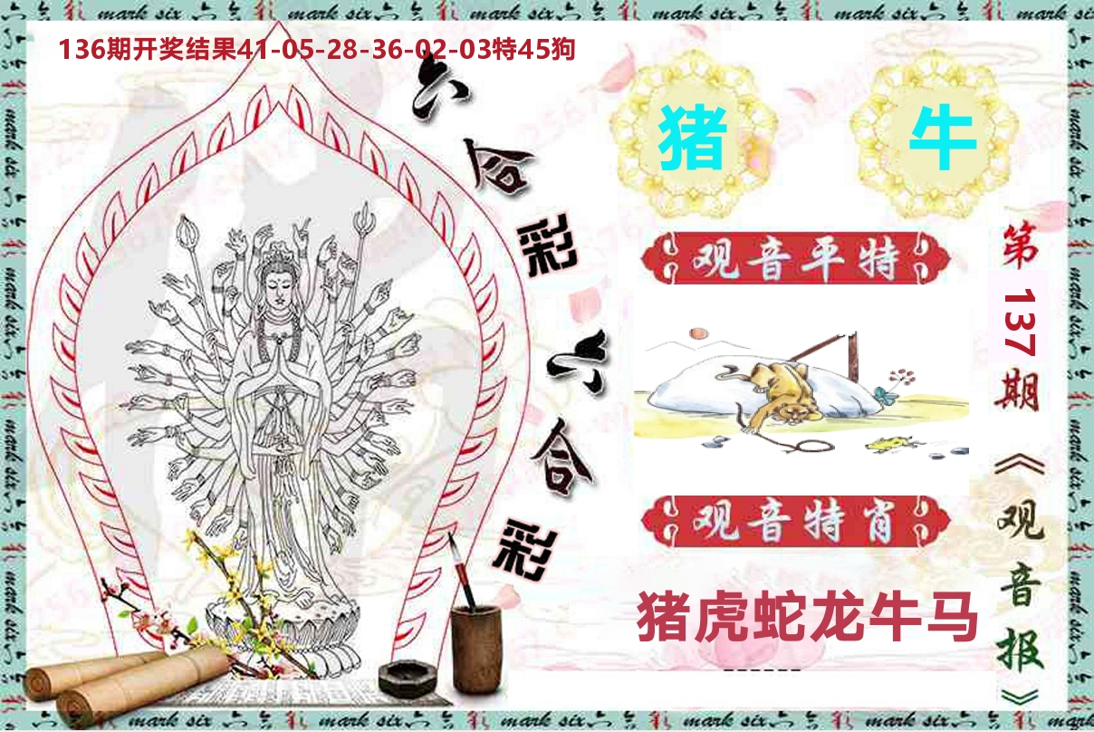 观音报 第137期