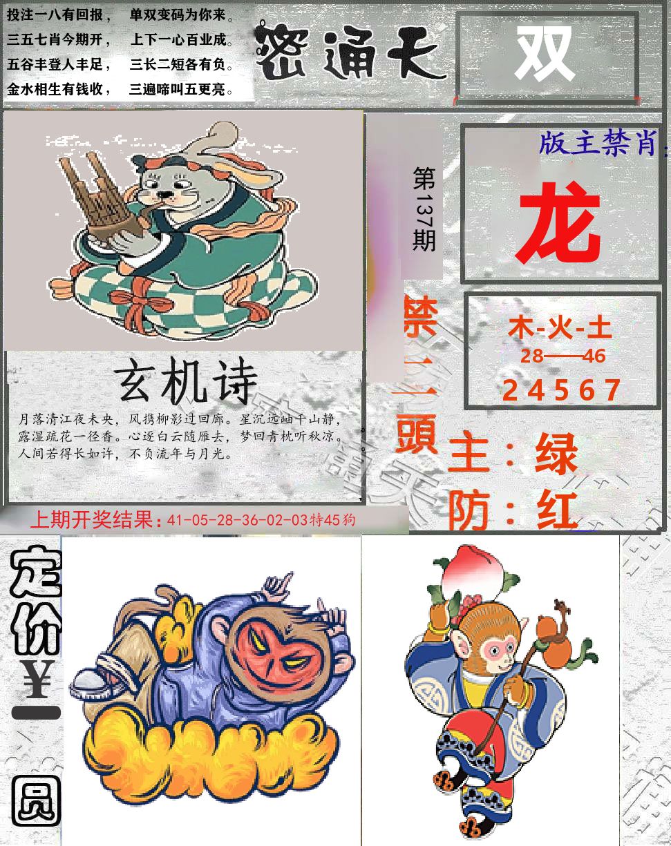 密通天 第137期