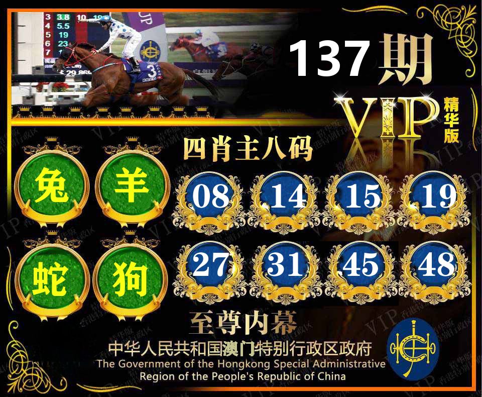 精华四肖八码 第137期