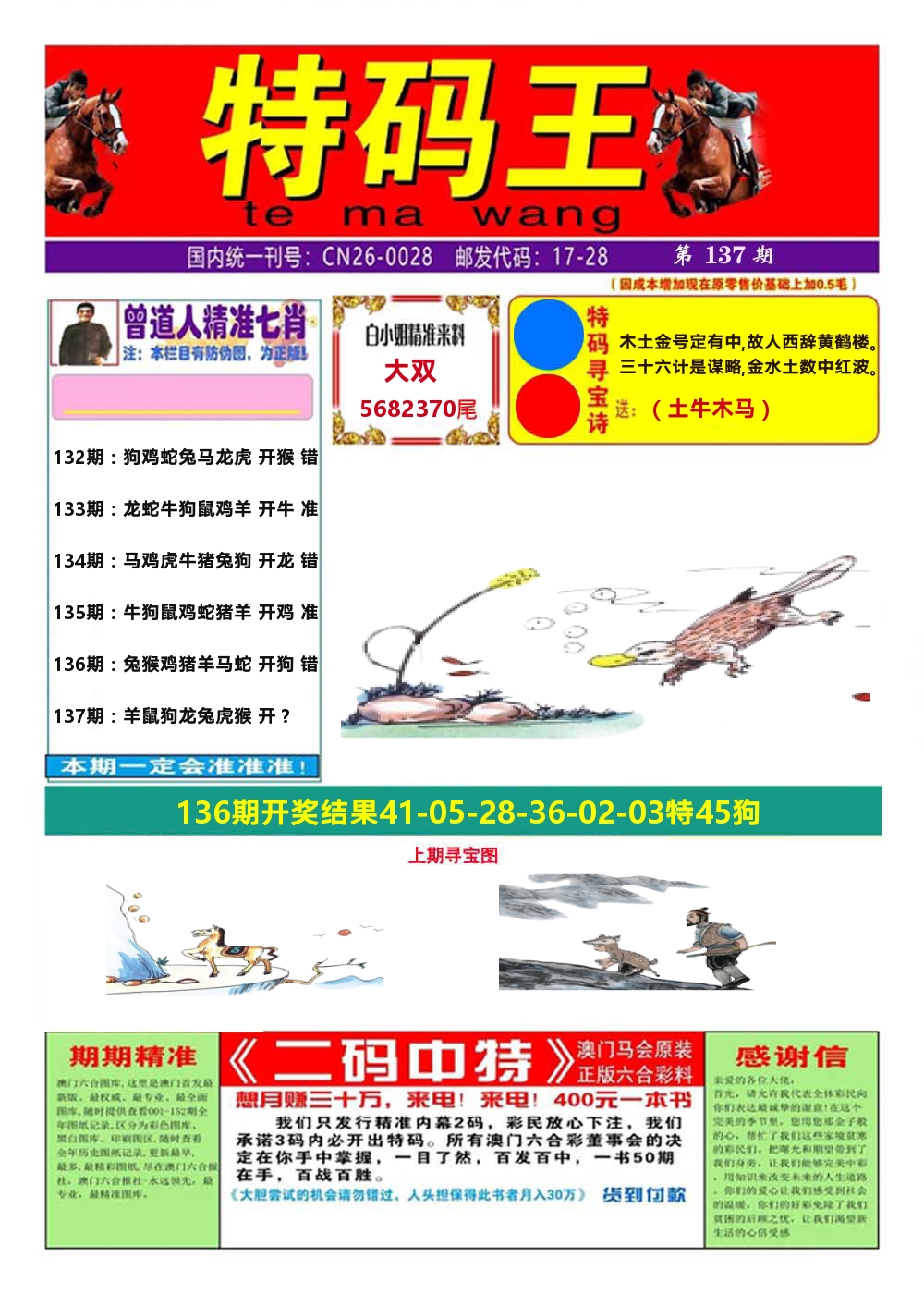 澳门特码王A 第137期