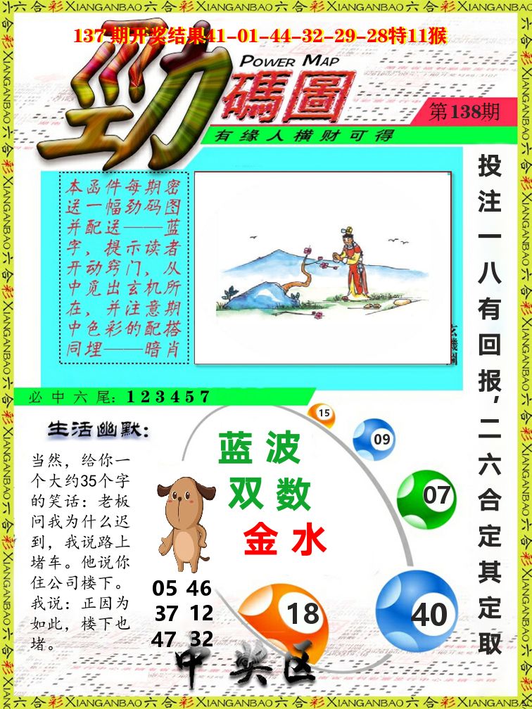 劲码图 第138期