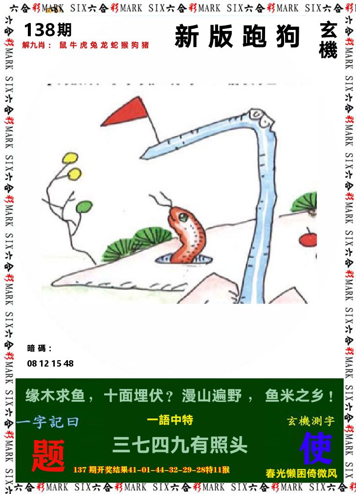 悟入其图 第138期
