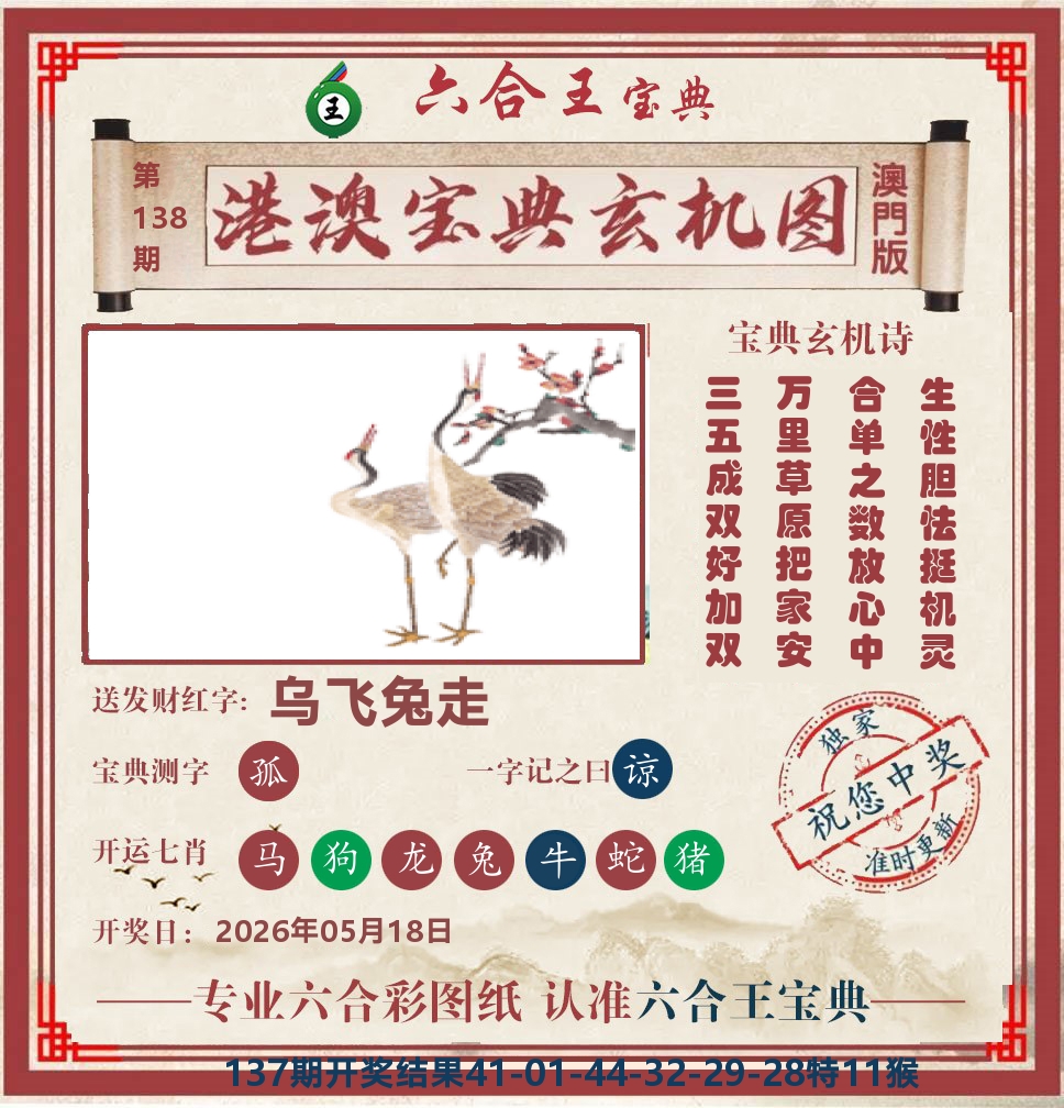六合王宝典玄机 第138期
