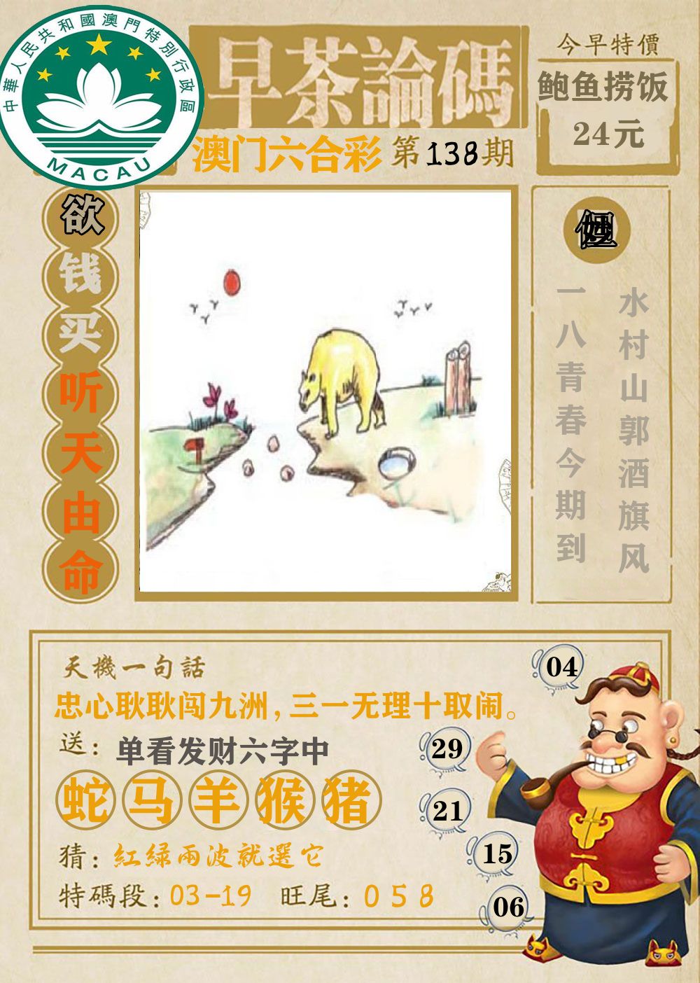 早茶论码 第138期