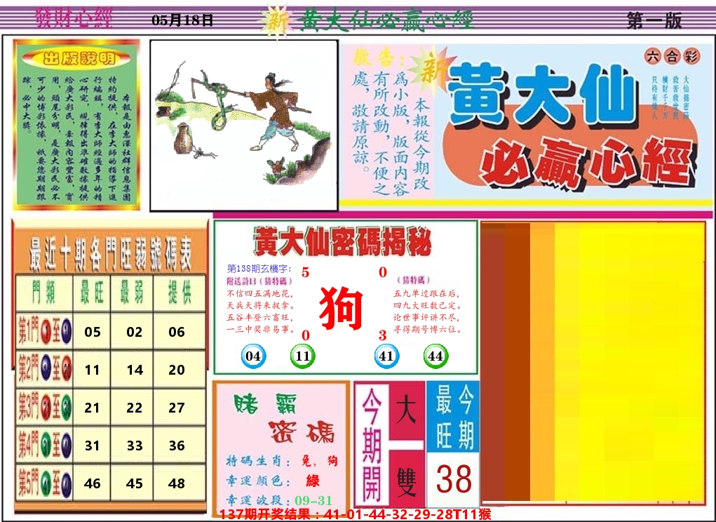 黄大仙必赢心经 第138期