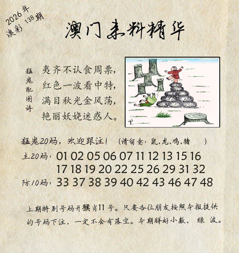精华来料 第138期