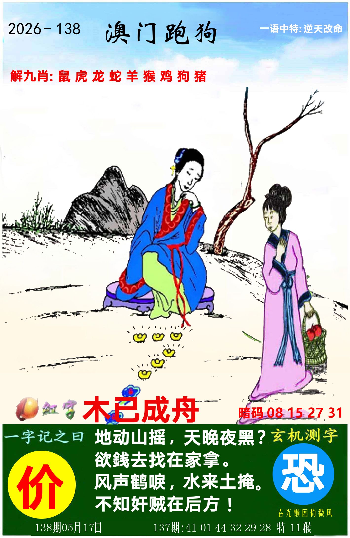澳门跑狗图 第138期