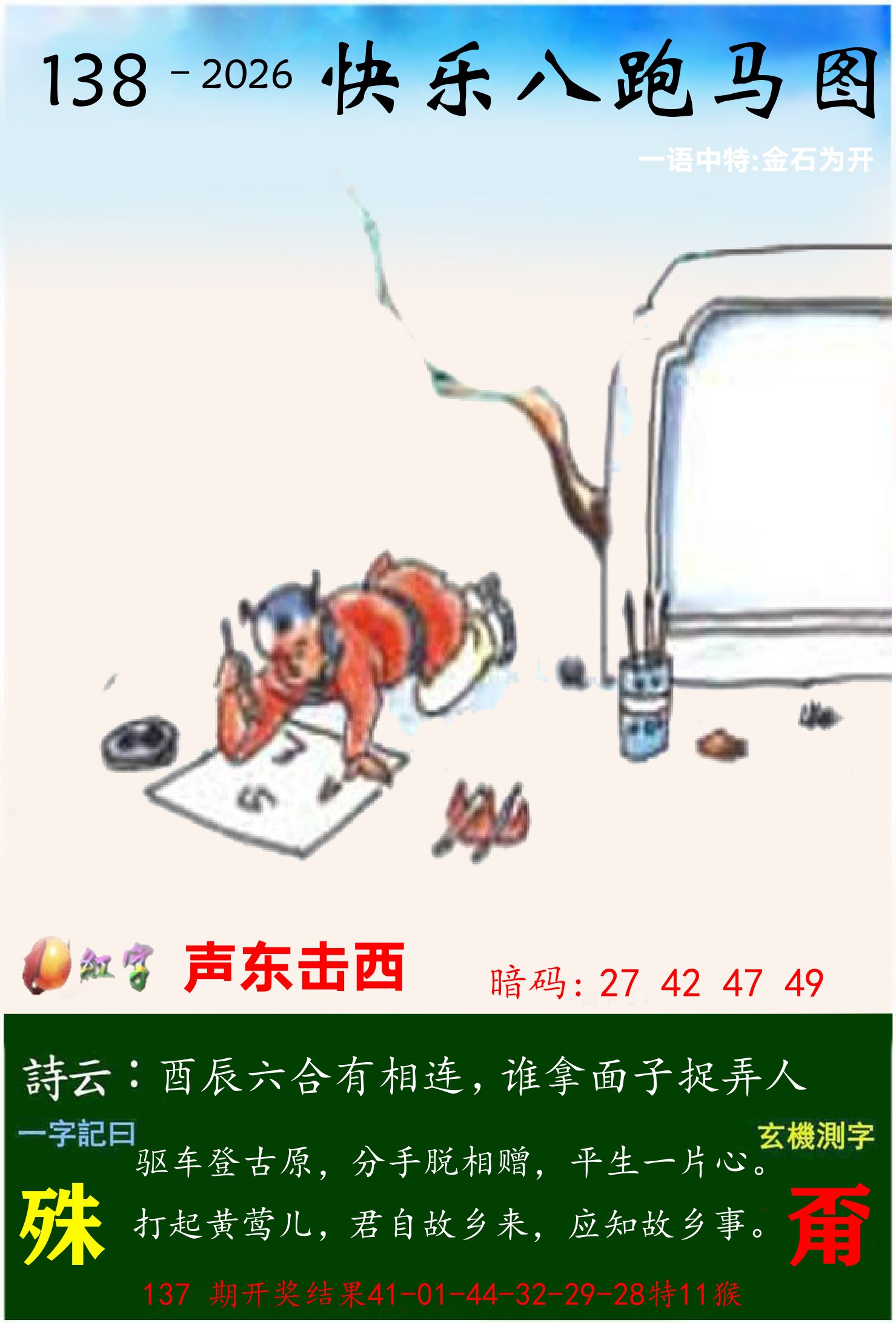 澳门跑马 第138期