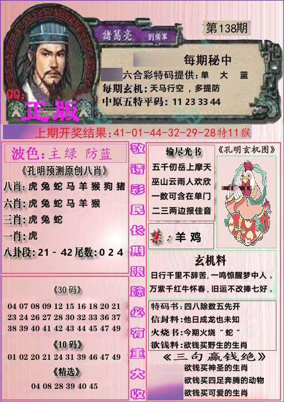 诸葛亮正版 第138期