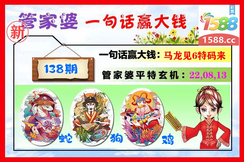 管家婆 第138期