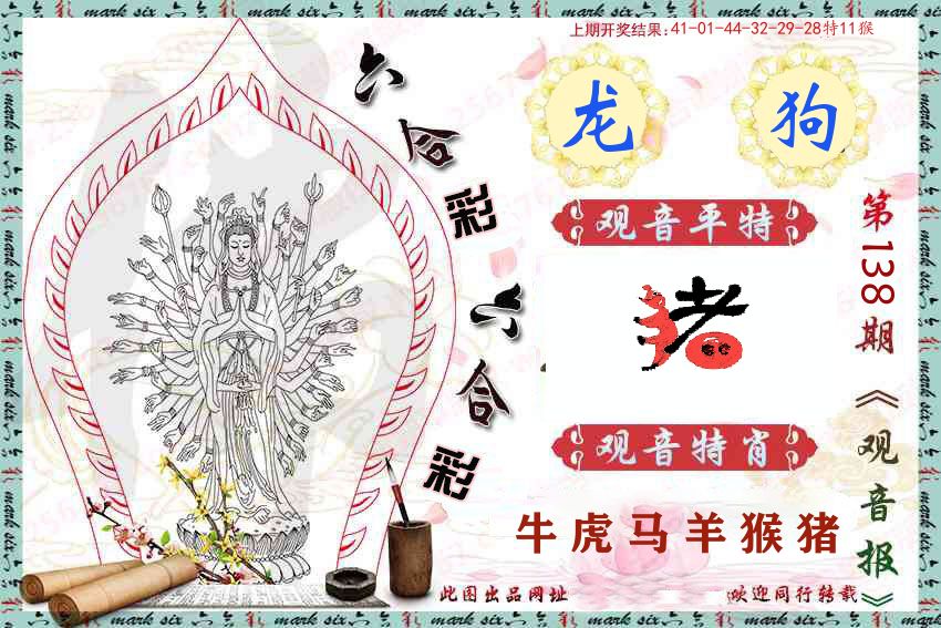 观音彩报 第138期