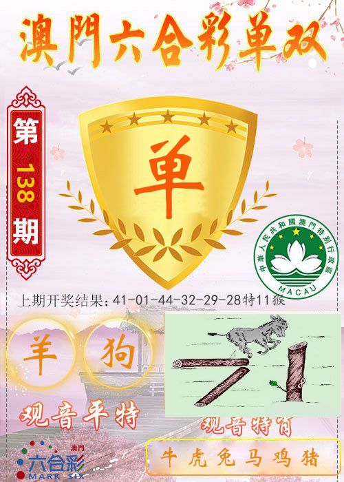 快乐六合彩单双 第138期