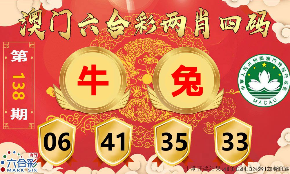 澳门两肖四码 第138期
