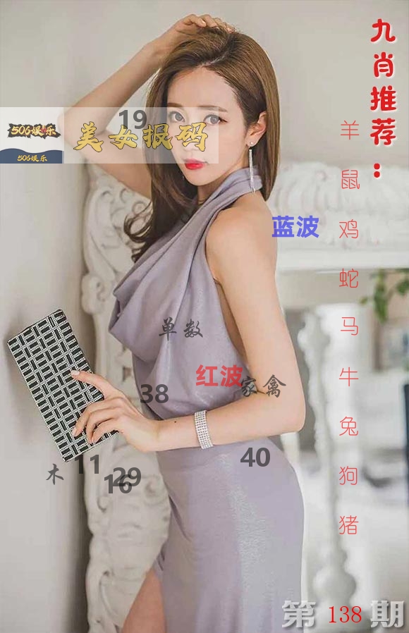 美女报码 第138期
